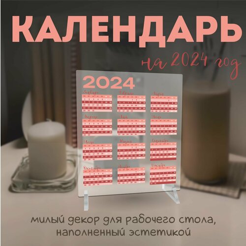 Календарь 2024 настольный эстетичный pantone 389₽