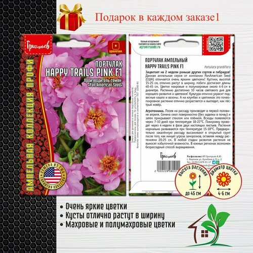 портулак ампельный happy trails yellow f1 2 упаковки Портулак ампельный Happy Trails Pink F1 (2 упаковки)