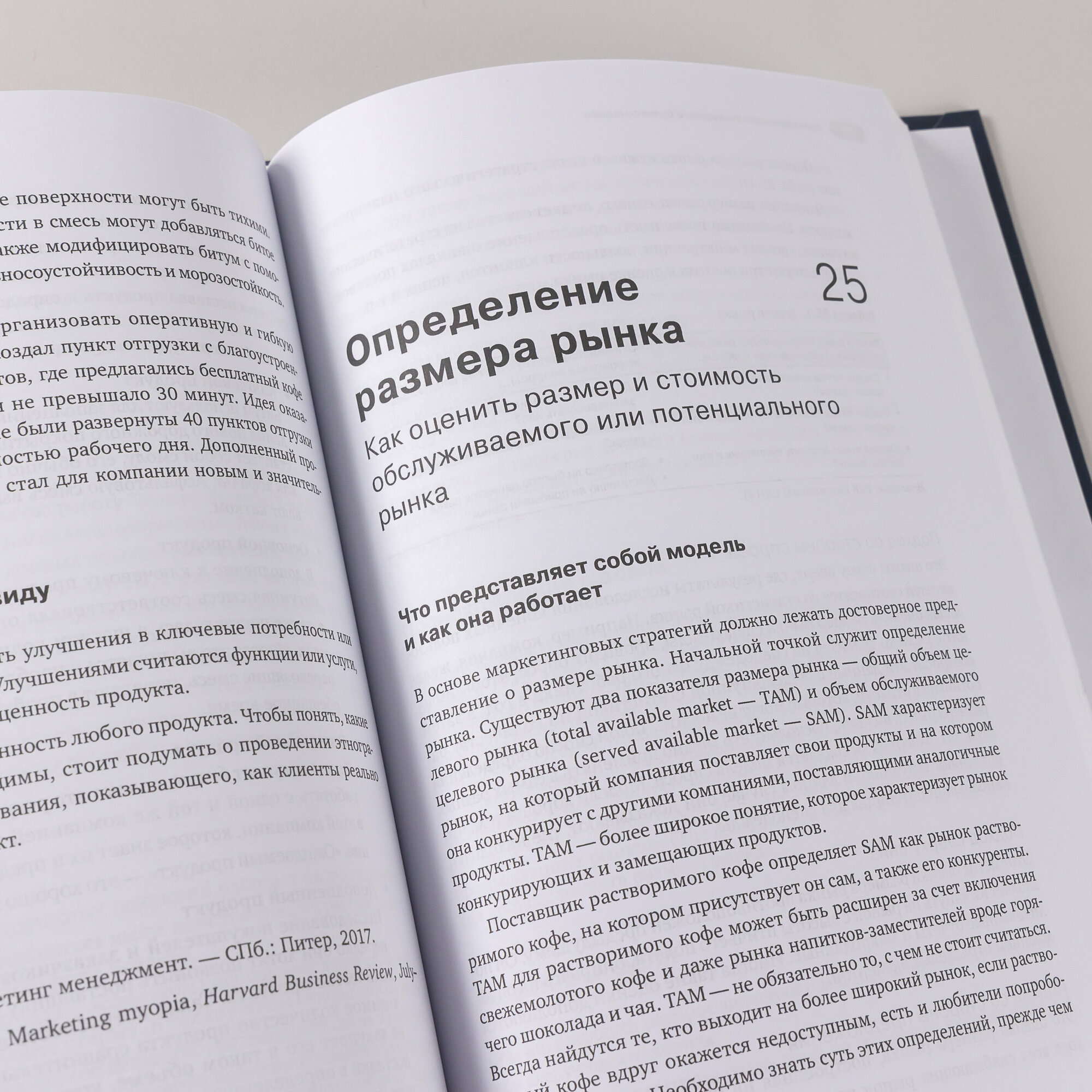 Управленческие концепции и бизнес-модели: Полное руководство - фото №7
