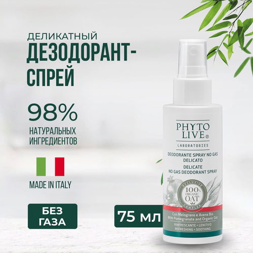 PHYTO LIVE laboratories Дезодорант женский спрей натуральный органический фруктовый гранат, 75 мл