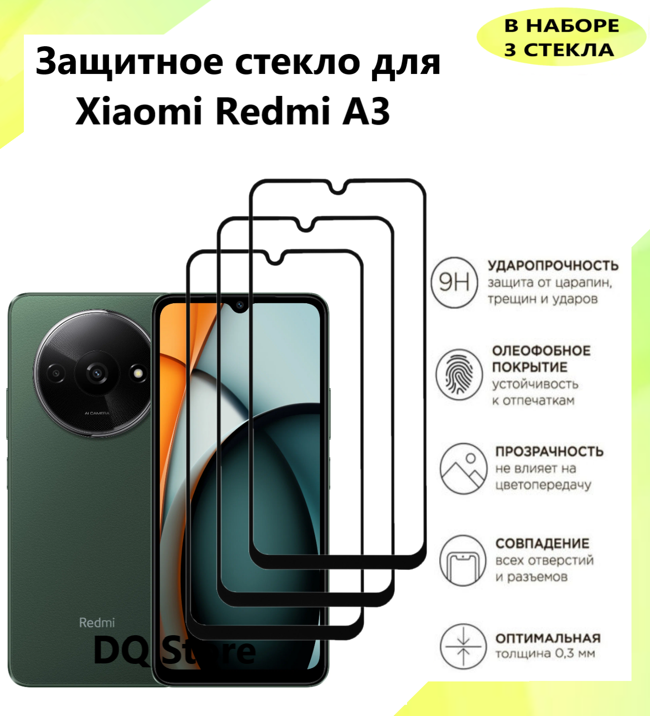 3 Защитных стекла на Xiaomi Redmi A3 / Ксяоми Редми А3 . Полноэкранные защитные стекла с олеофобным покрытием