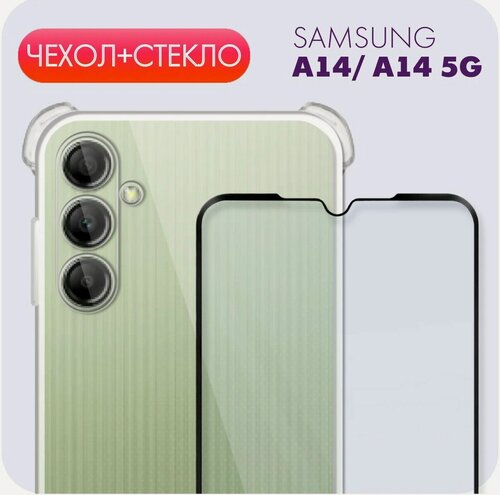 Изображение товара Комплект 2 в 1: Прозрачный чехол с защитой камеры и углов + защитное стекло для Samsung Galaxy A14 / A14 5G / Самсунг Галакси А14 / Гелекси А14 5G