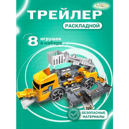 Раскладной Трейлер с машинками GRACE HOUSE желтый 1355₽