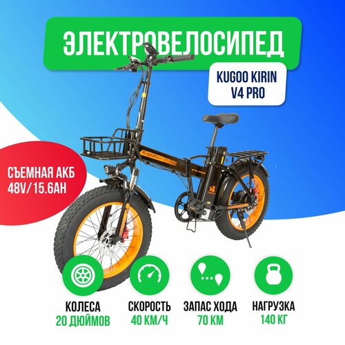 Электровелосипед Kugoo Kirin V4 PRO 48V156Ah 94900₽