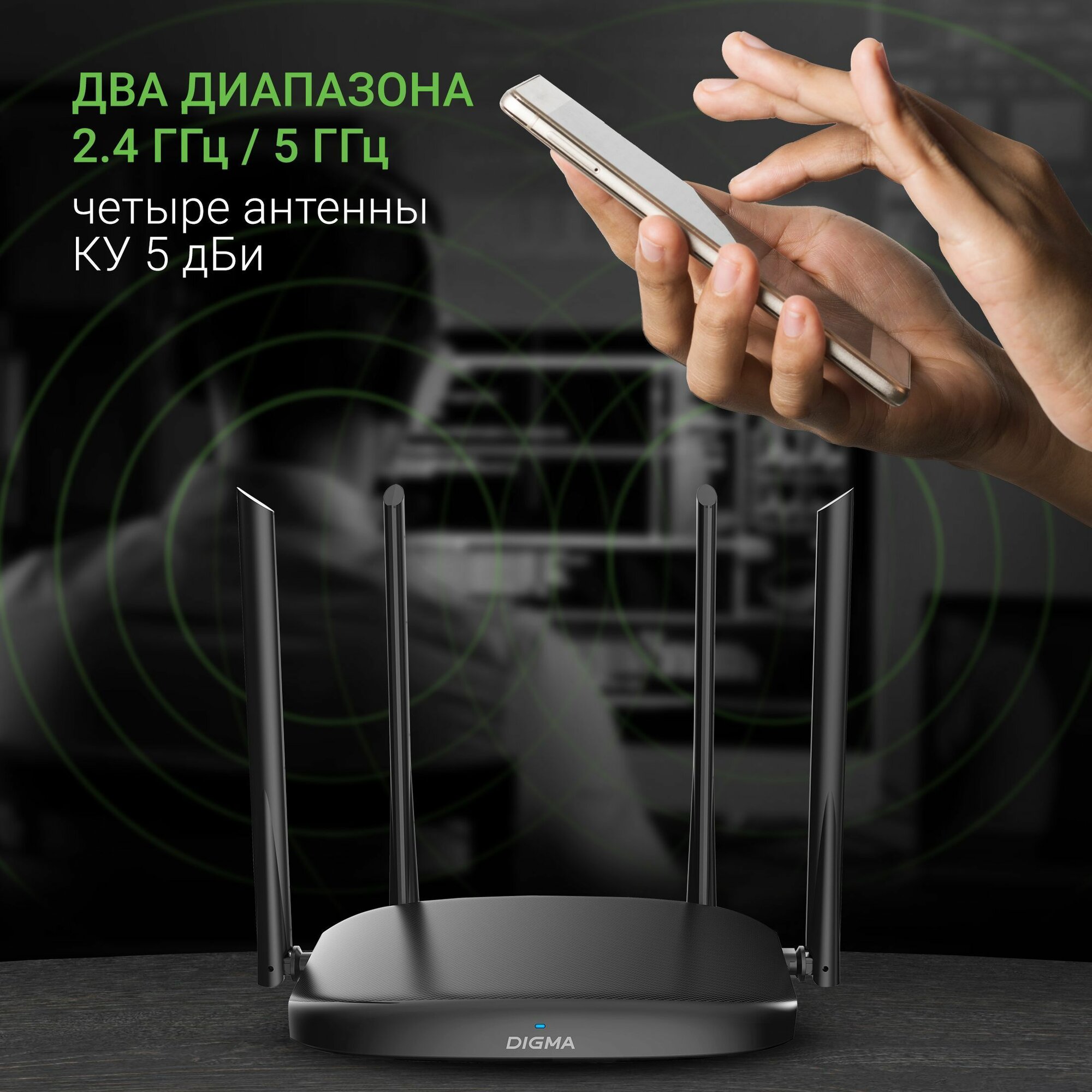 Wi-Fi Роутер беспроводной Digma DWR-AC1201 AC1200 10/100BASE-TX черный (упак:1шт) — фото 1