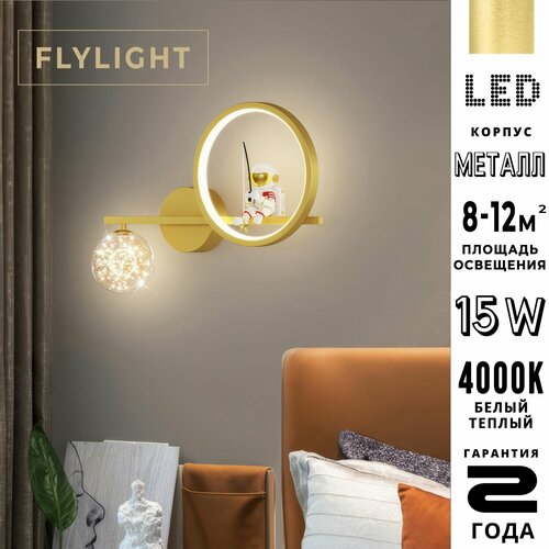 Светильник бра настенный светодиодный FLYLIGHT ночник в спальню детский для сна прикроватный R