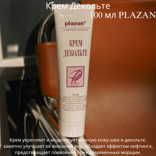 Уход за кожей тела Плазан | крем «декольте», 100 мл