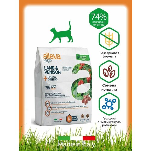 ALLEVA HOLISTIC Корм сухой для взрослых кошек с ягненком и олениной, коноплей и женьшененм 10 кг