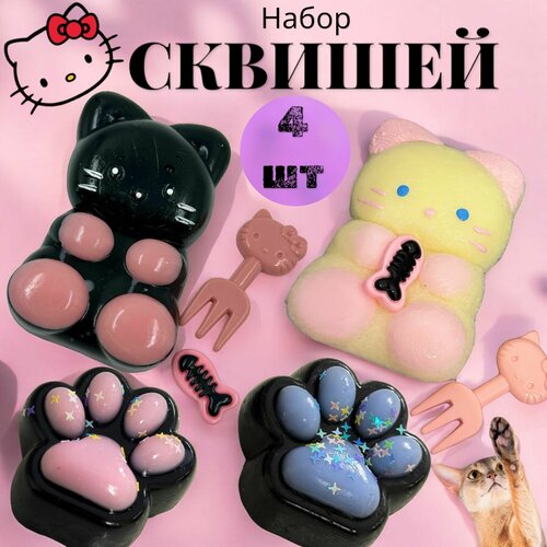 Набор 4 шт Кошачьи лапка Антистресс и котик Китти сквиш мягкая 2000₽