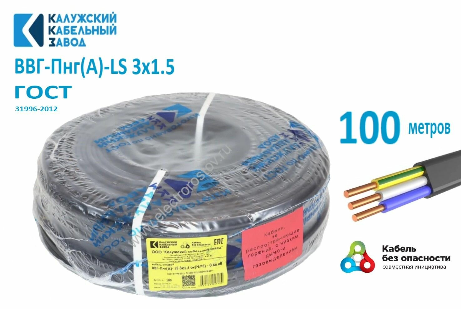 Кабель ВВГ-П нг (А)-LS 3x1,5 ГОСТ, бухта 100 метров
