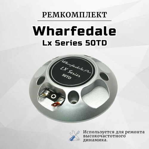 Ремкомплект (мембрана) для вч динамика Wharfedale Lx Series 50TD
