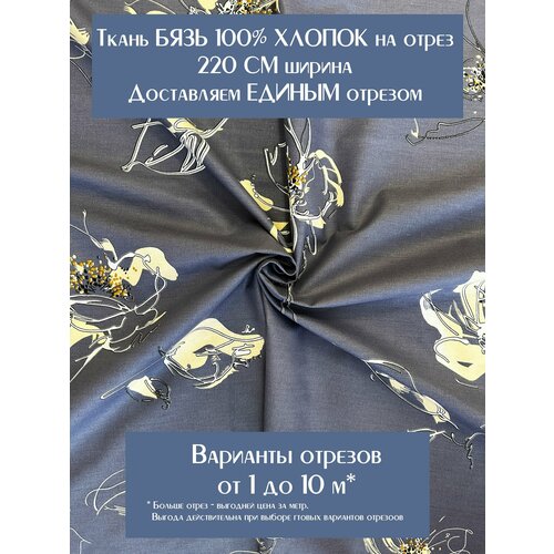 Ткань для шитья постельного белья и рукоделия 