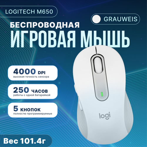 Игровая беспроводная мышь Logitech M650 L Белый 8377₽