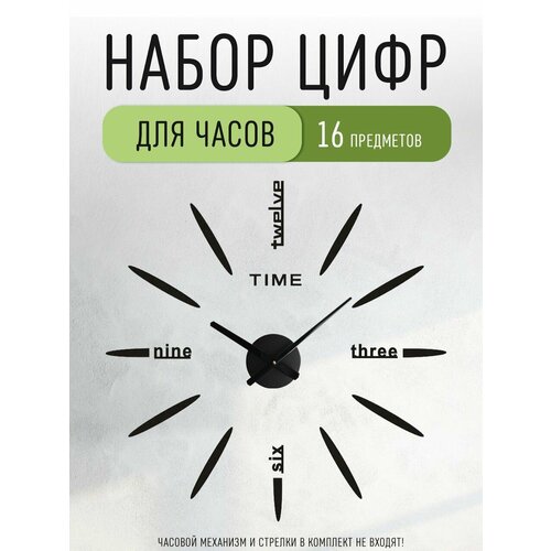 Цифры для часов акриловые 11 см модель 03 337₽