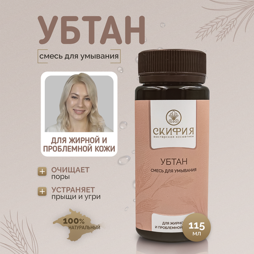 Убтан для проблемной кожи лица 300₽