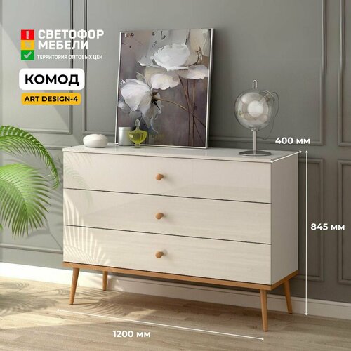 Комод Бонмебель Art design 3 1200х845х400 Бук натуральныйБелый глянец 21350₽
