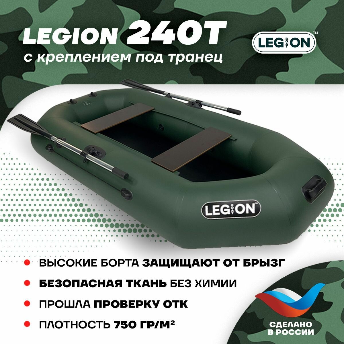 Надувная лодка ПВХ Legion-240Т/лодка для рыбалки/гребные
