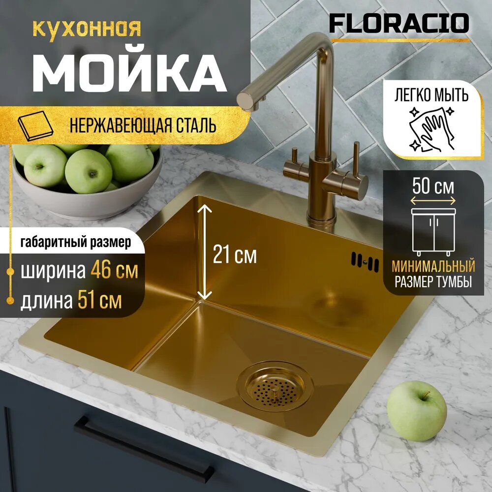 Кухонная мойка FLORACIO Steel F.4651.GD, золото матовое