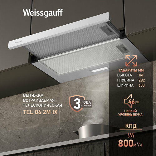 Вытяжка Weissgauff TEL 06 2M IX 3 года гарантии, Алюминиевый жировой фильтр, Низкий уровень шума серебристый, черный, белый