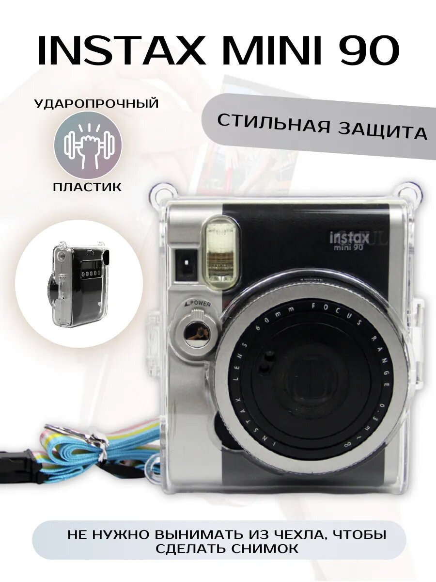 Чехол для Instax Mini 90