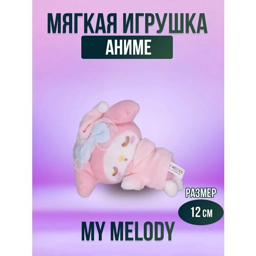 Мягкая игрушка из аниме Куроми, розовая My Melody 12 см