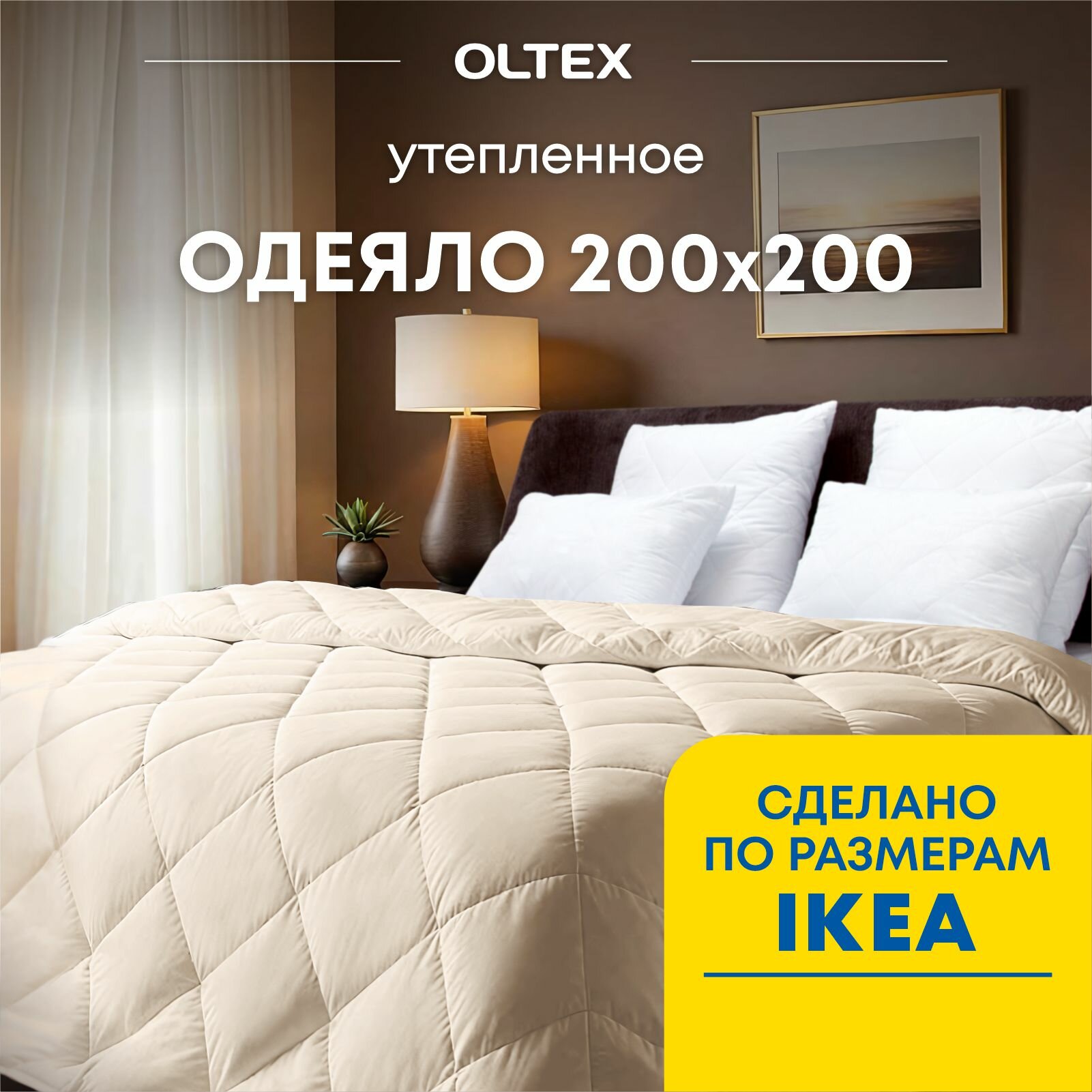 Одеяло 200х200 как ИКЕА гипоаллергенное евро Ol-tex Жемчуг белое