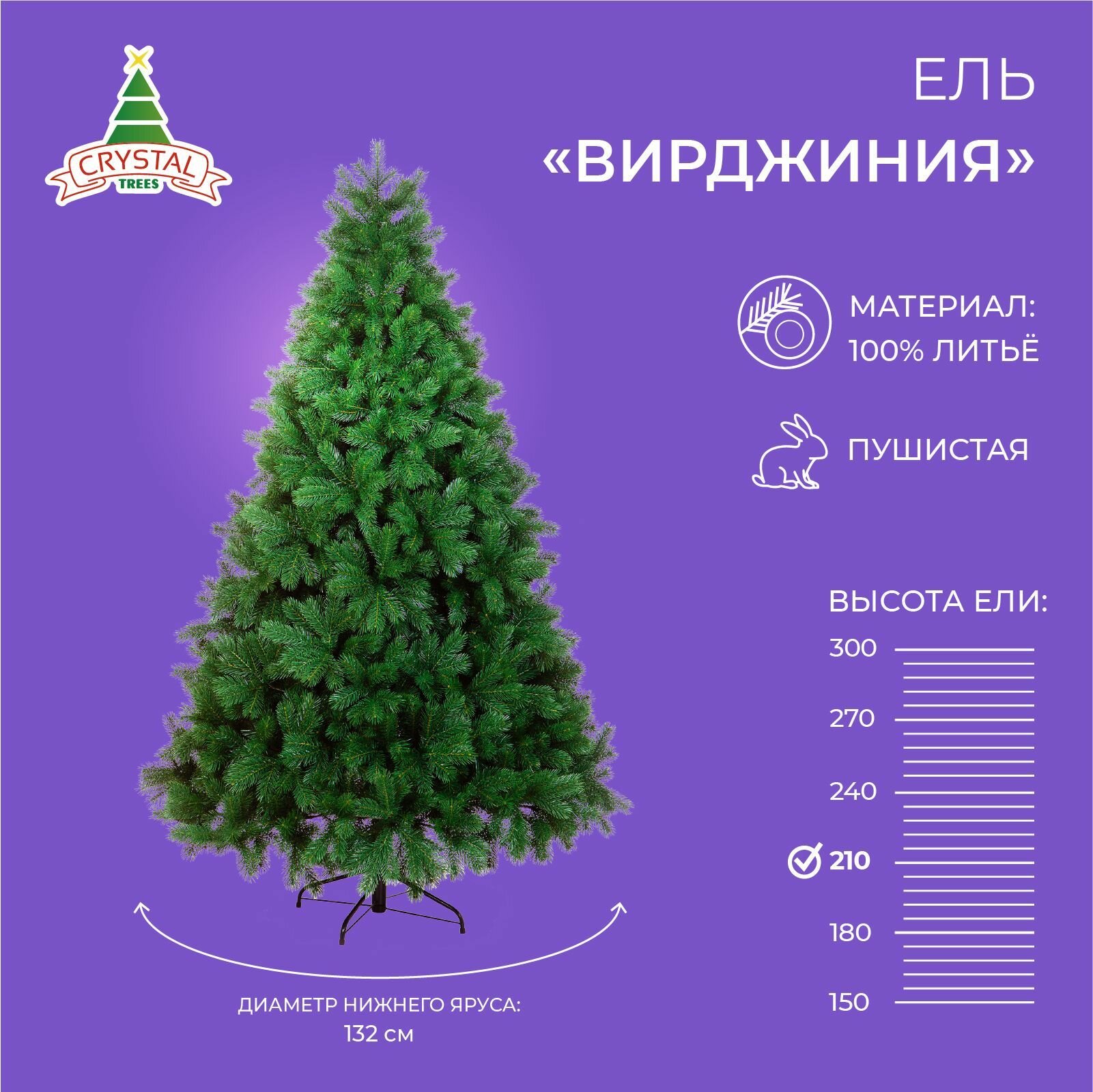 Елка искусственная новогодняя вирджиния ,Crystal Trees литая 210 см