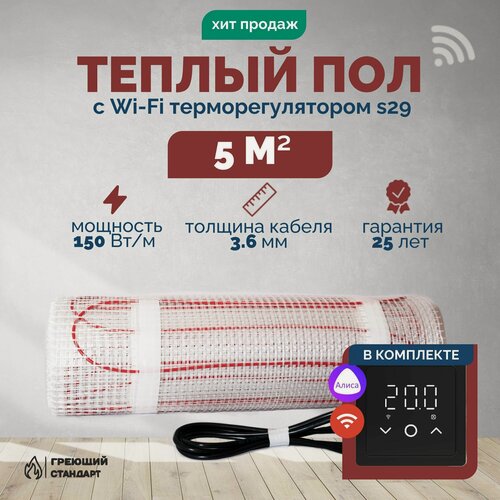 Изображение товара Теплый пол электрический 5 м2 150 Вт под плитку с Wi-Fi терморегулятором s29 чёрный (нагревательный мат)