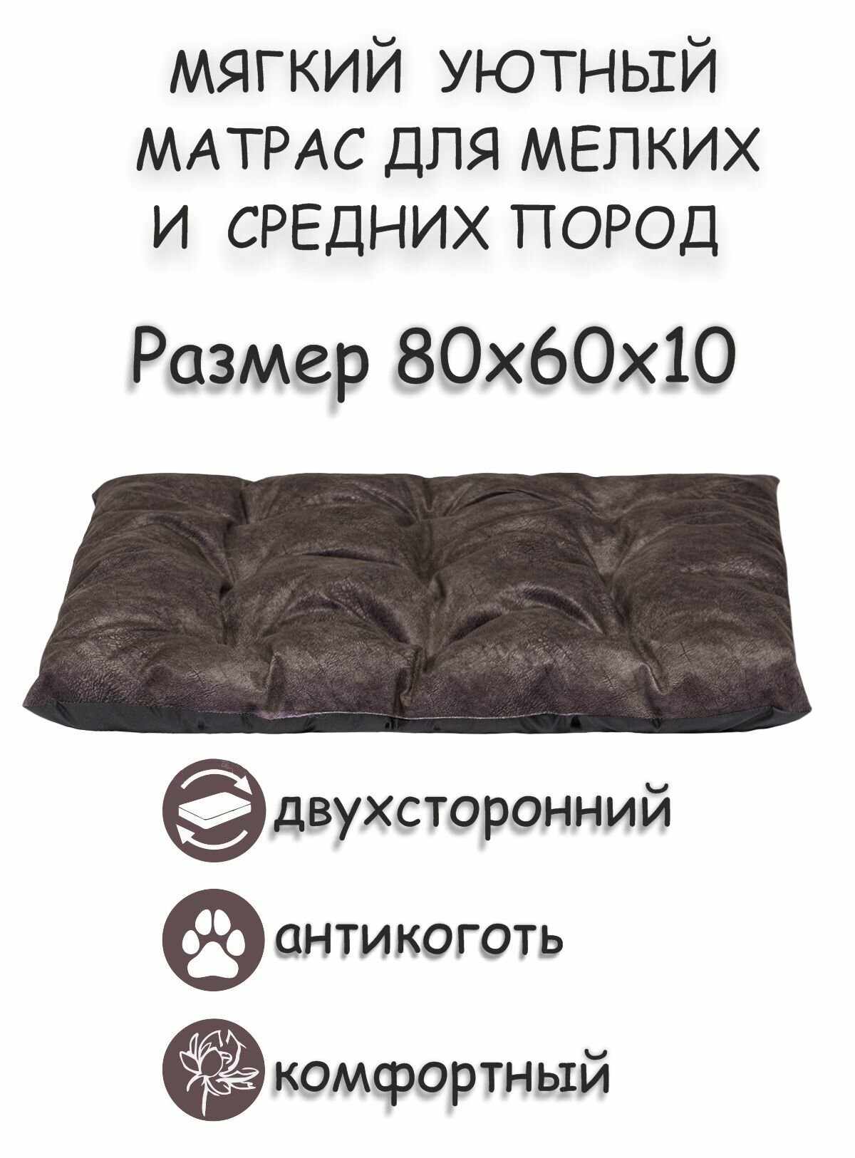 Матрас для собак Bubble черный 80х60х10