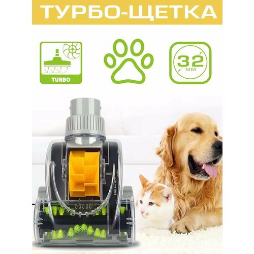 Турбощетка для владельцев домашних животных 1300₽