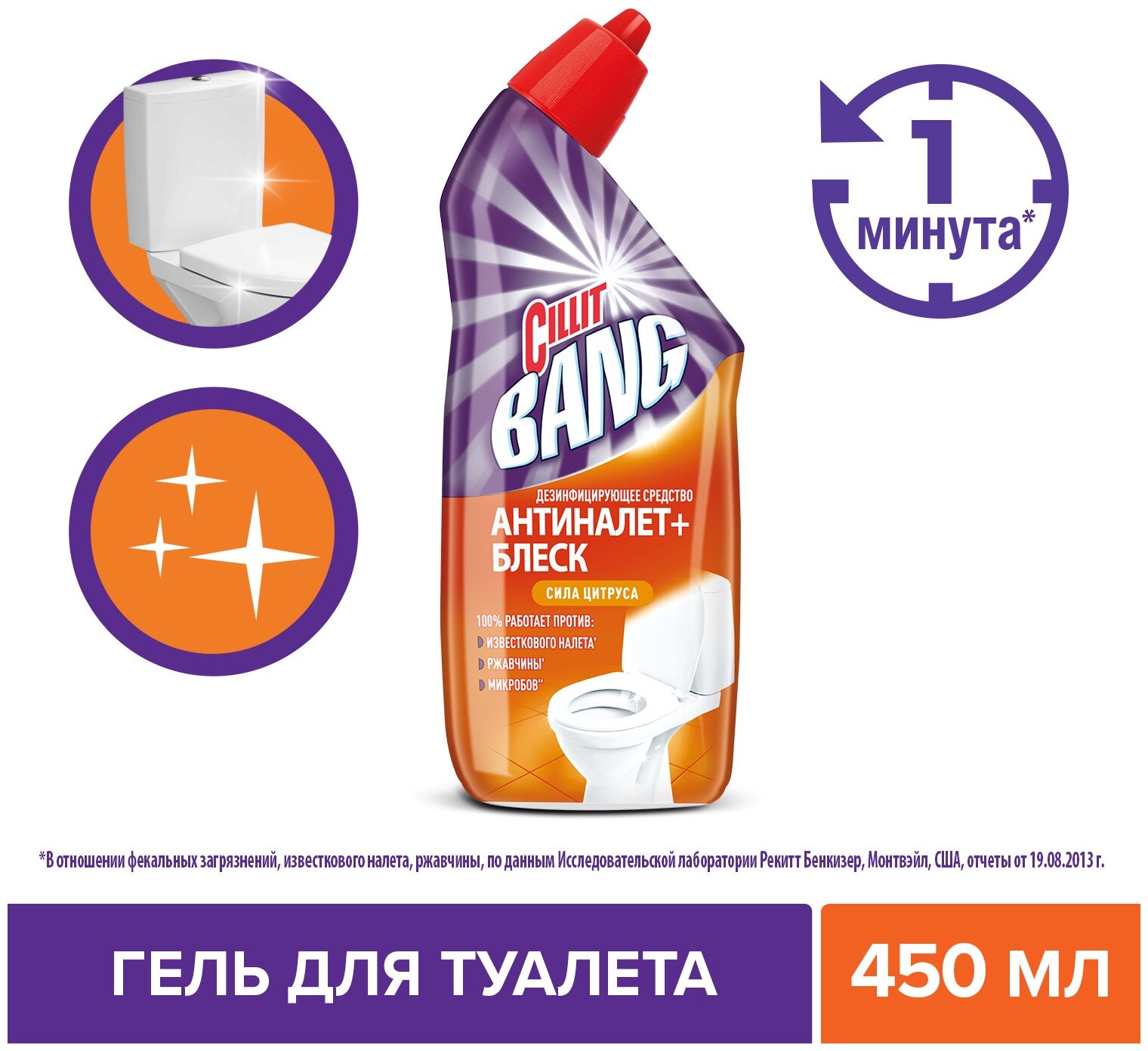 Средство Cillit Bang АнтиНалёт и блеск для туалета Сила цитруса