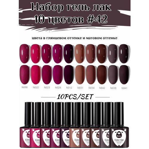 Набор гель лак 10 цветов
