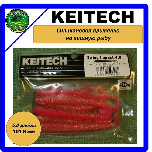 Виброхвост KEITECH 4.0