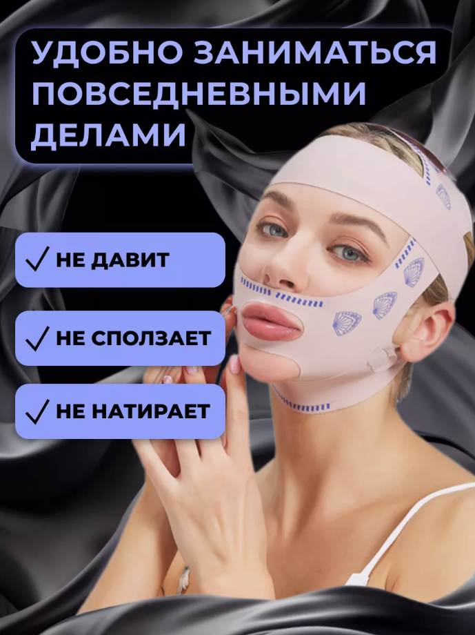 Маска-бандаж для лица BandCosmetic: лифтинг эффект, коррекция овала и подбородка. — фото 1