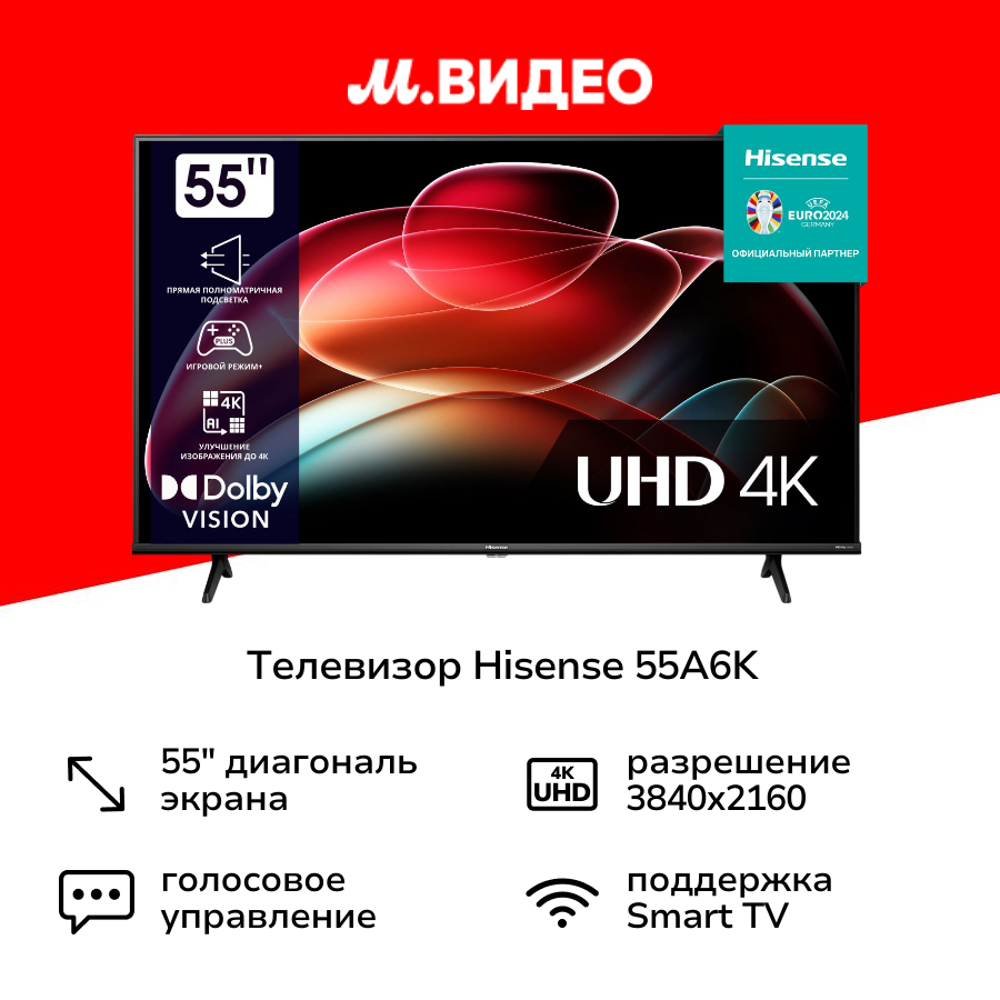 Телевизор Hisense 55A6K
