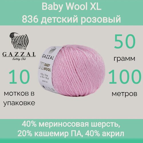 Изображение товара Пряжа Gazzal Baby wool XL 836 детский розовый (50г/100м, упаковка 10 мотков)