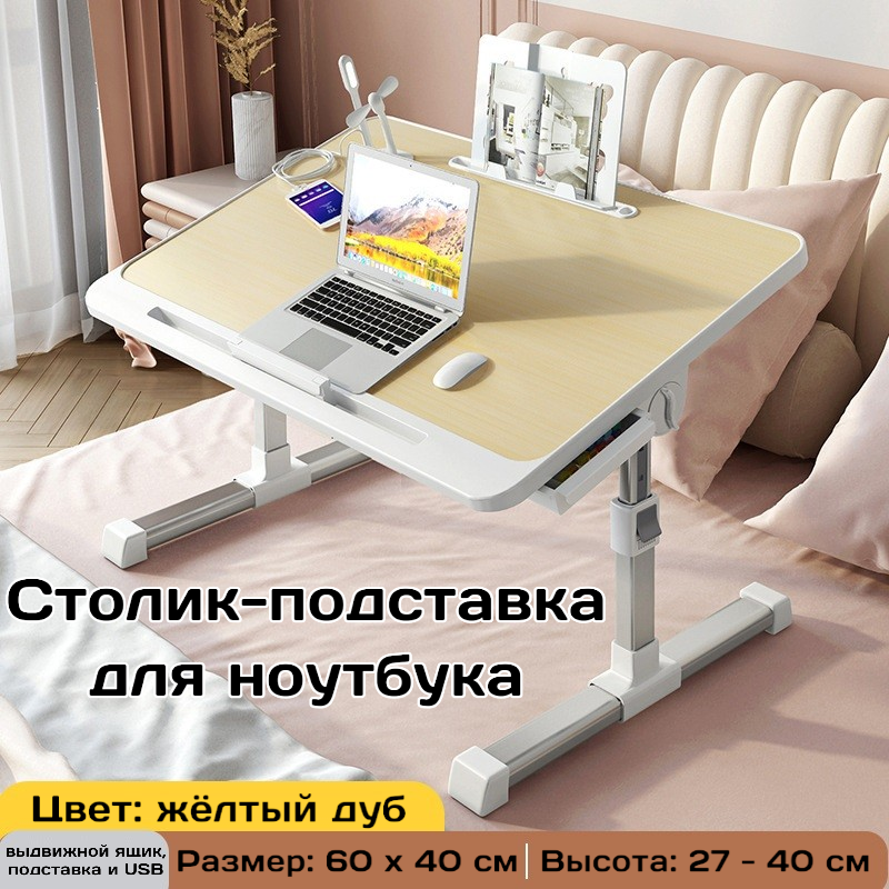 Стол-подставка для ноутбука с выдвижным ящиком, подставкой и USB, жёлтый, маленький домашний рабочий компьютерный столик