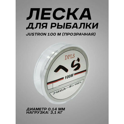 Леска рыболовная прозрачная монофильная 100 м, 0,14 мм