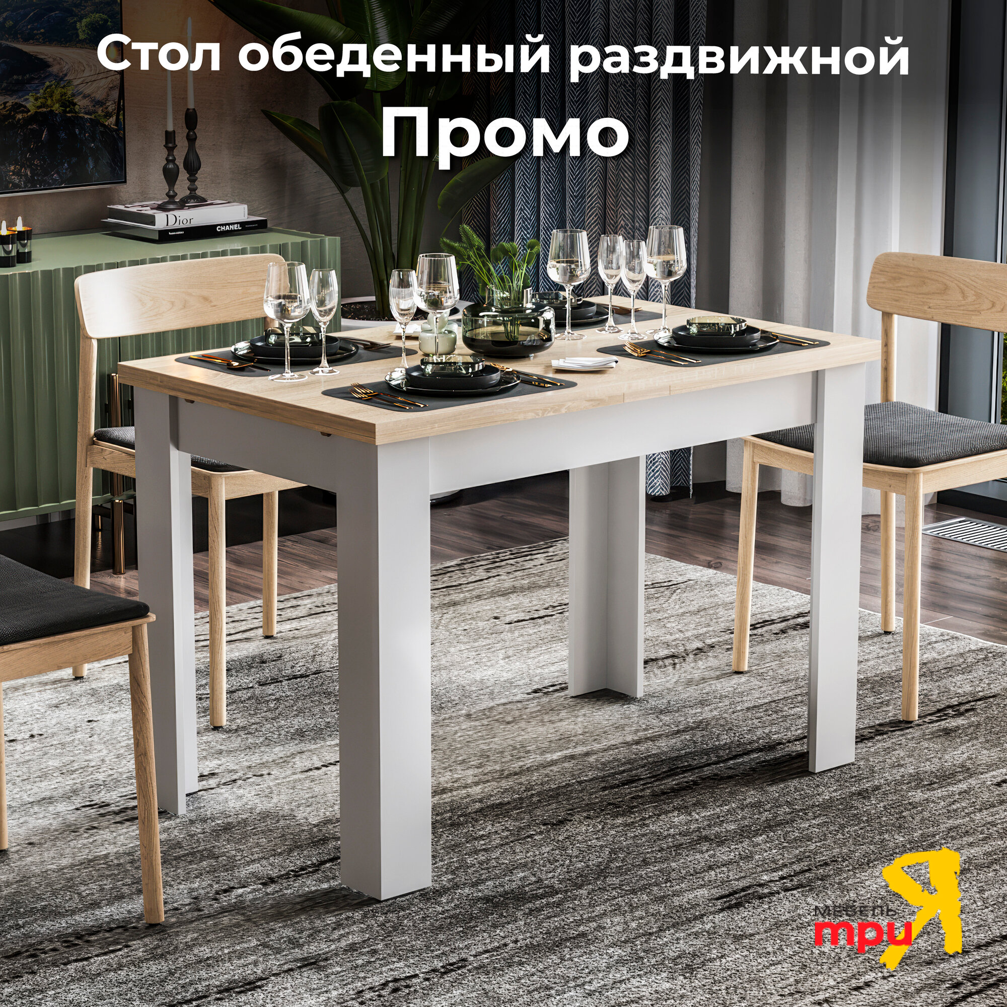 Стол кухонный , раздвижной , Промо тип 4 (Белый/Дуб сонома светлый)