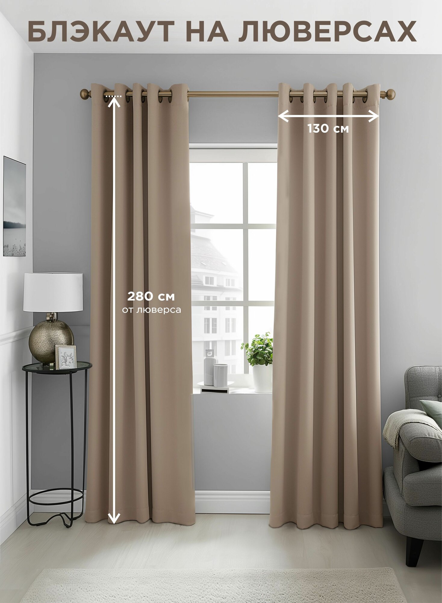 ВсеТканиТут Комплект штор блэкаут на люверсах 2 шт - 130 х 280 см
