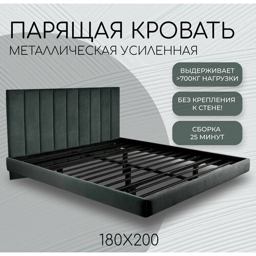 Парящая кровать двуспальная 180х200 см. Металлический каркас основание с изголовьем и бортами, 5 ножек
