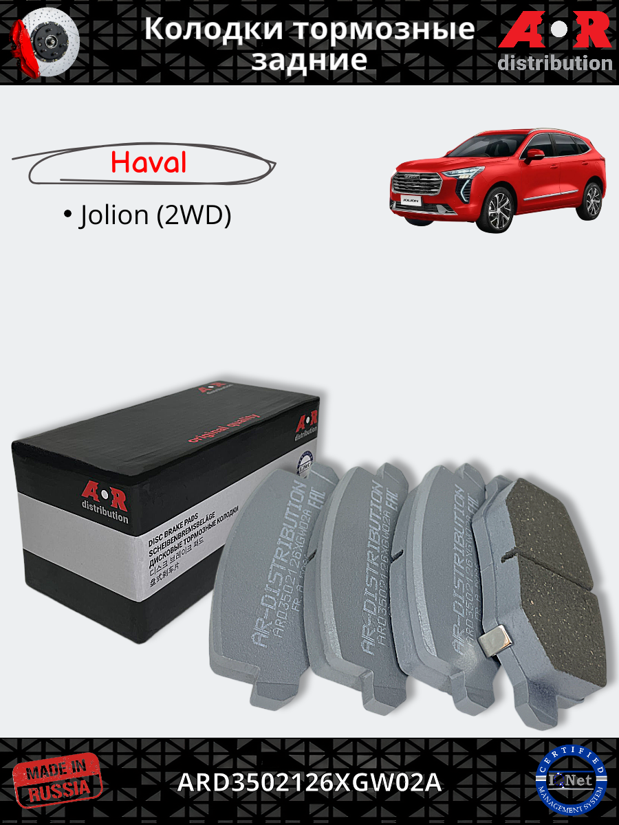 Колодки тормозные задние Haval Jolion (1.5T, 2WD) передний привод / OEM 3502126XGW02A