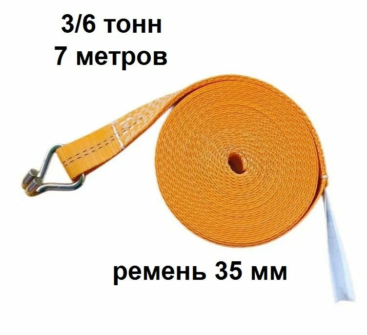 Лента 3/6 тонн 7 метров для стяжного ремня 35мм с крюком