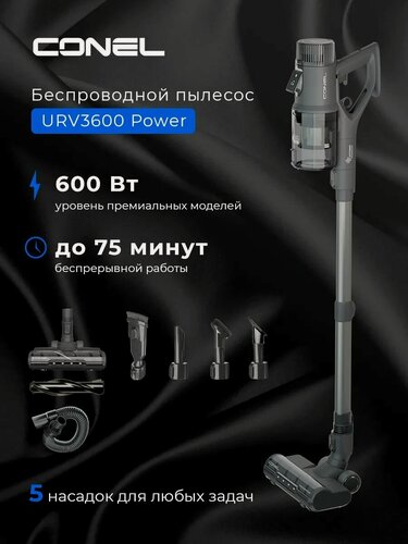 Изображение товара Вертикальный пылесос Conel URV3600 Power