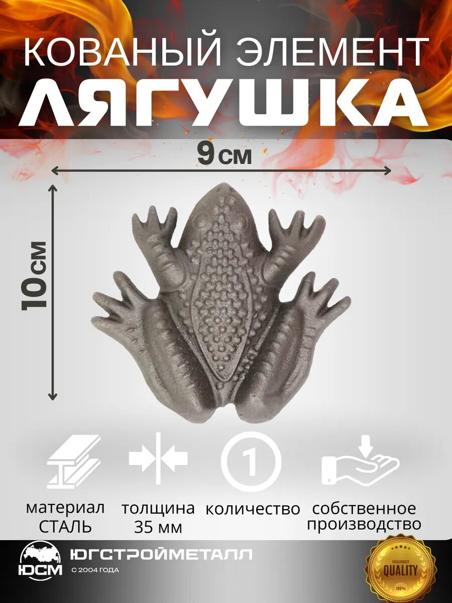 Кованый элемент Лягушка 100х90