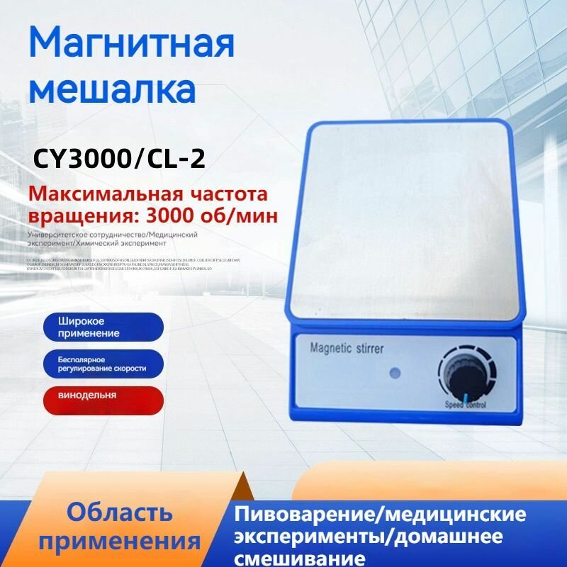 Магнитная мешалка из нержавеющей стали с магнитом в комплекте