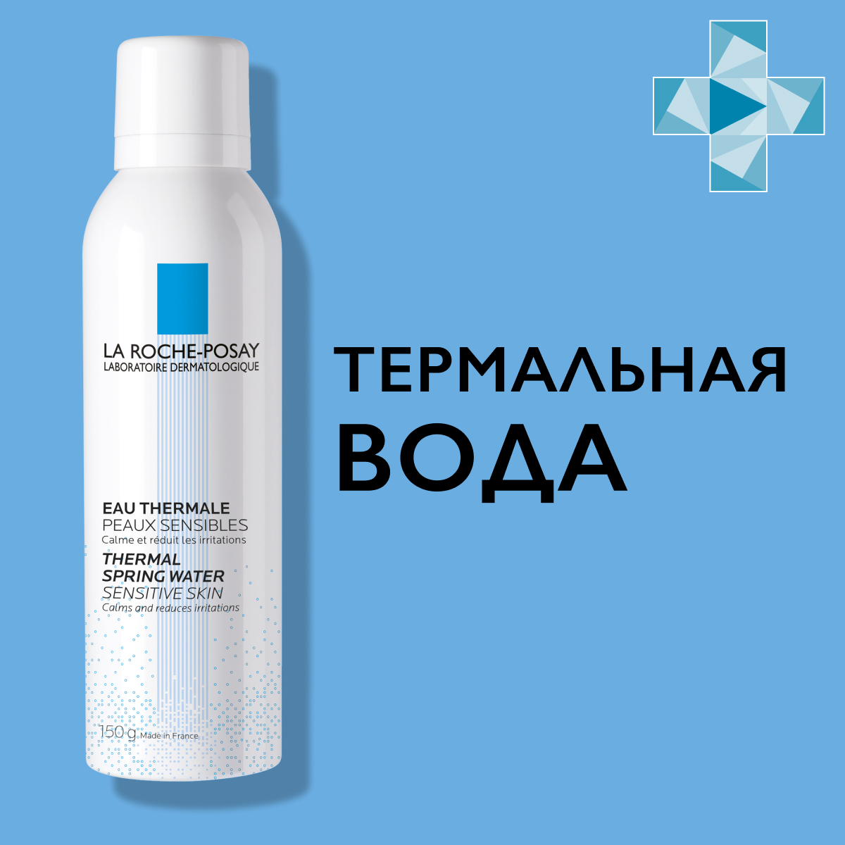 Термальная вода для всех типов кожи La Roche-Posay, 150 мл, антиоксидантный эффект — фото 1
