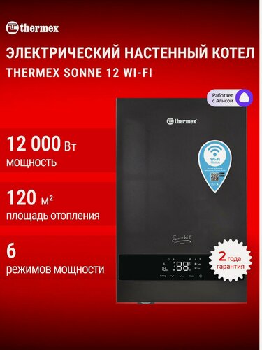 Изображение товара Электрический настенный котел THERMEX Sonne 12 Wi-Fi (Grey)