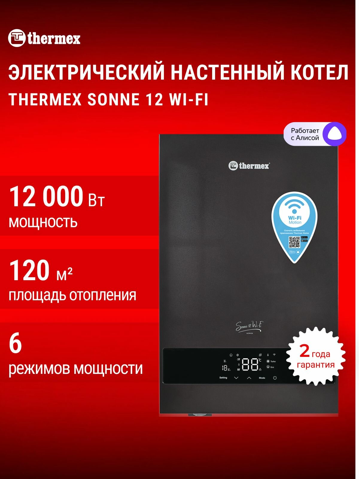 Котел THERMEX Sonne, Wi-Fi, 12кВт, одноконтурный, настенный, темно-серый