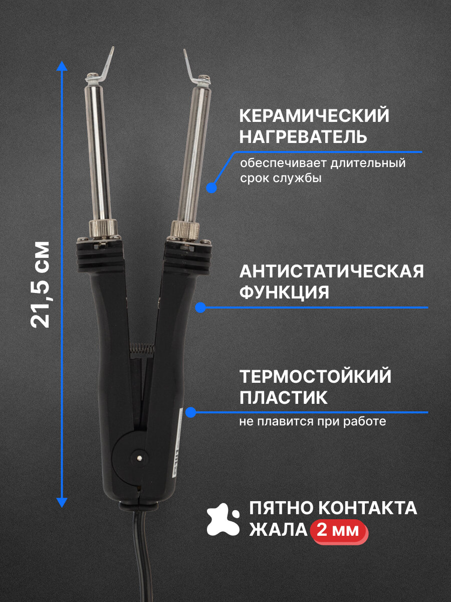Паяльник-пинцет с керамическим нагревателем 220 В/48 Вт REXANT — фото 1